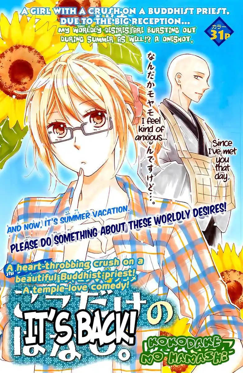 Koko dake no Hanashi Chapter 2 1